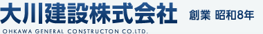 大川建設株式会社｜静岡県沼津市