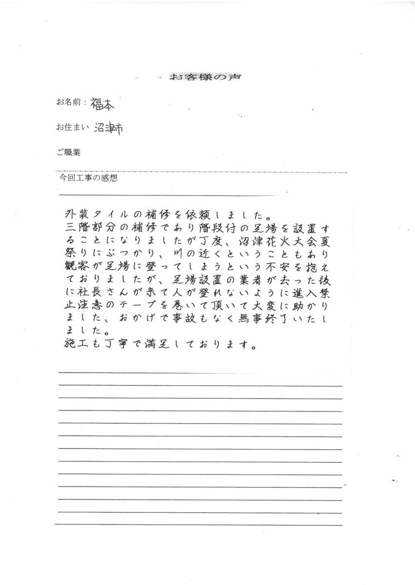 福本様お客様の声.jpg